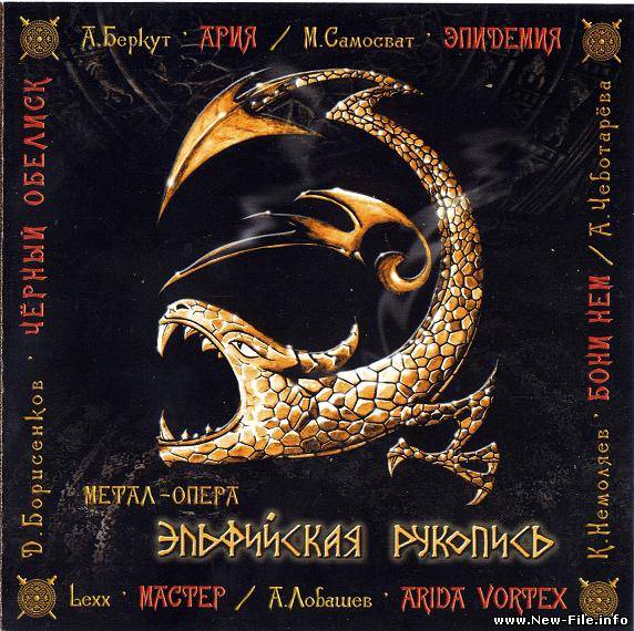 скачать бесплатно Эпидемия - Эльфийская рукопись