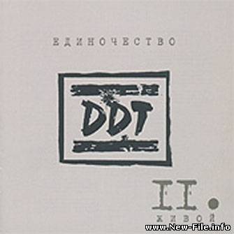 скачать бесплаттно ДДТ - Ларёк (Бородино)