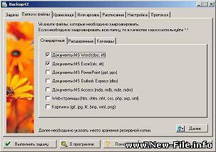 Backup42 v1.9 - новая версия утилиты резервного копирования