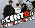 Центр (Centr) - Соседи
