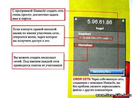 Hamachi 1.0.2.3 Rus - программа для объединения нескольких компьютеров в единую сеть через Интернет