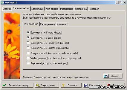 Backup42 v2.0 - новая версия утилиты резервного копирования