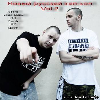 Новый русский хип-хоп vol2 (2008)