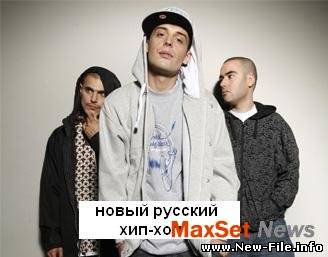 Новый русский хип-хоп vol1 (2008)