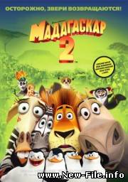Саундтреки из М/Ф "Мадагаскар - 2: Побег в Африку" /OST "Madagascar Escape 2 Africa" (2008)