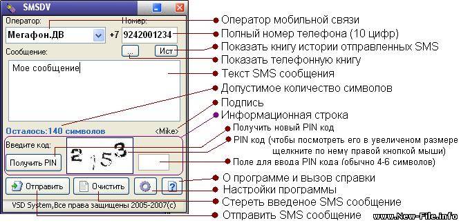 SMSDV v1.8.b - это программа для отправки совершенно бесплатно SMS с компьютера на телефон!!!