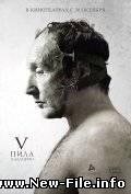 Пила 5 (Saw V) - фильм