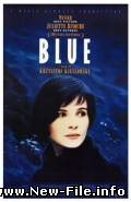 Три цвета: Синий / Trois couleurs: Bleu