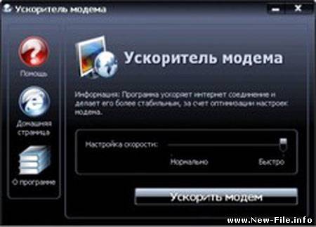 ModemBooster ver.1.2.