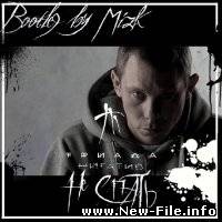 Нигатив - Вредные советы mp3 NEW