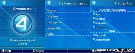Мобильное ТВ (2008 RU)