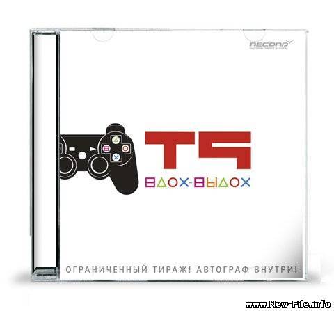 Группа Т9 - Календарь mp3 NEW (+текст песни)