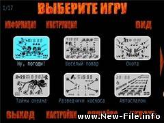 Эмулятор Игр Электроника. В комплекте 17 игр!