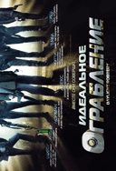 Идеальное ограбление / Daylight Robbery (2008) DVDRip