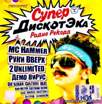Super Дискотэка Радио Рекорд (2008)