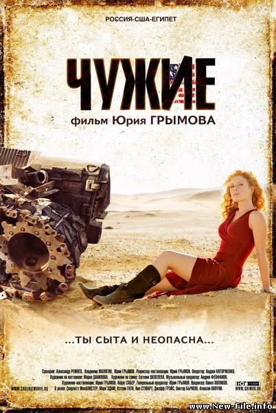 Чужие (2008) CAMRip