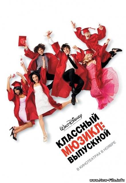 High School Musical 3 Cast - Now Or Never (OST к/ф "Классный мюзикл: Выпускной")