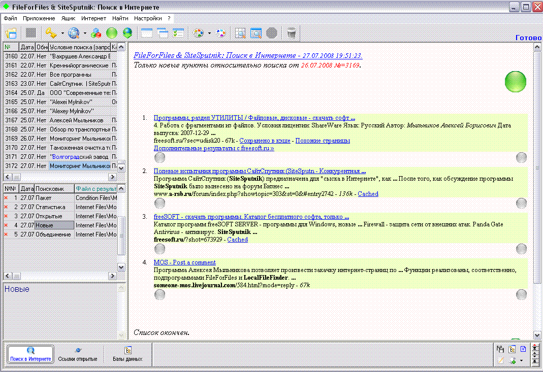СайтСпутник 4.2.8