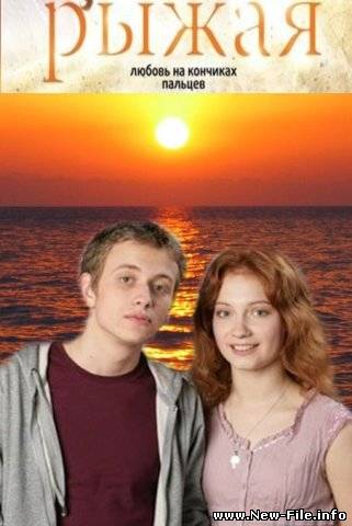 из т/с "Рыжая" Нулевой меридиан Feat Вера Алоэ - Не мои слова