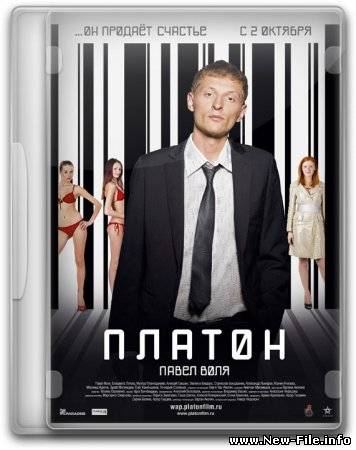 Саундтреки к фильму "ПЛАТОН" - Арто Тунч