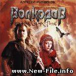 из фильма "Волкодав". Алиса - На пороге неба