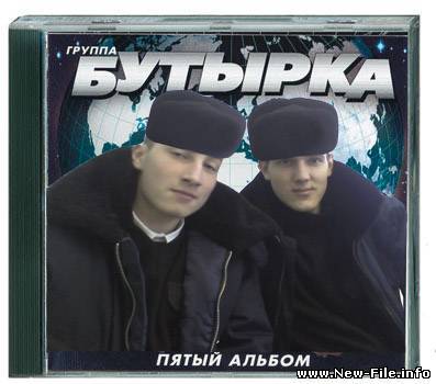 Бутырка -Без баб и водки