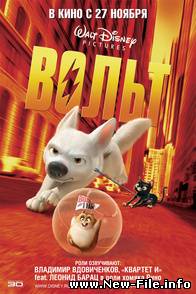 из мультфильма "Вольт". Miley Cyrus and John Travolta - I Thought I Lost You