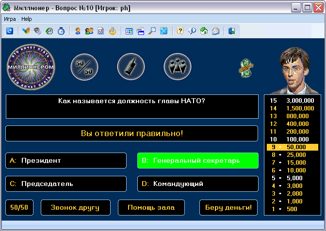 Игра-аналог телешоу"Кто хочет стать милионером?"
