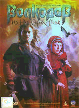 "Волкодав" скачать фильм.