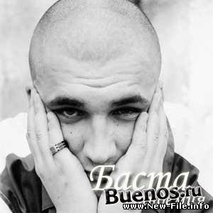 Баста - Врубаешься