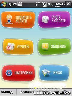 QIWImobil11. возможность оплачивать свои счета и повседневные услуги с помощью собственного мобильного телефона
