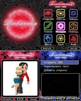 SMS MIXIn Love.Вырази свои чувства с помощью любовной поэзии или сделай тонкий намёк