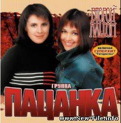 Пацанка - Луна mp3