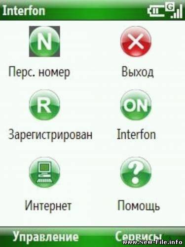 Interfon v2.49.С помощью программы INTERFON можно совершать с мобильного телефона международные звонки в любую страну мира