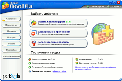 PC Tools Firewall Plus (новая версия эффективного брандмауэра)