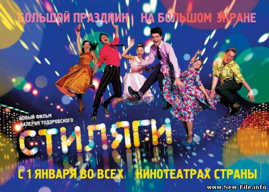 Саундтрек (OST) к фильму "Стиляги" Максим Матвеев - Моя Маленькая Бейба