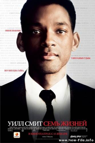 Семь жизней / Seven Pounds (2008/DVDScr/700MB)