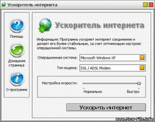 AFNInternetBooster1.0  ( Ускоритель интернета ).