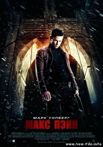 Макс Пэйн / Max Payne (2008) DVDRip INTERFILM