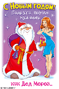 Анимированные открытки на Новый Год