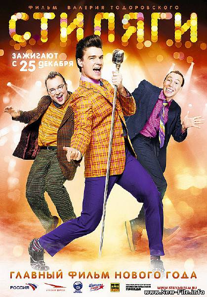 Саундтрек (OST) к фильму "Стиляги" Антон Шагин - Дай Мне Эту Ночь