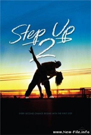 Ost STEP UP 2/ Шаг вперед 2
