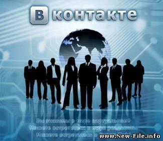 Взломщик Vkontakte