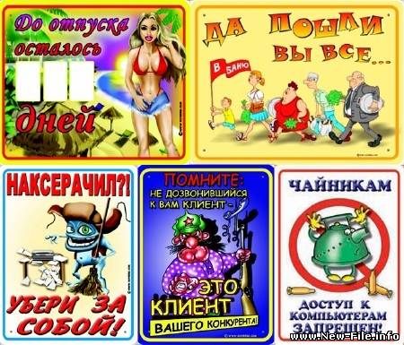 Весёлые таблички