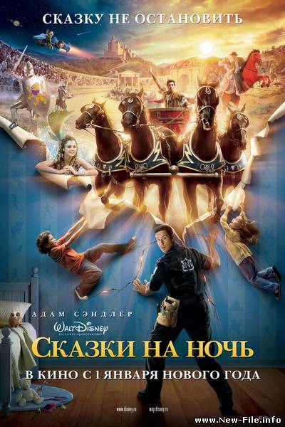 Сказки на ночь / Bedtime Stories (2008) TS