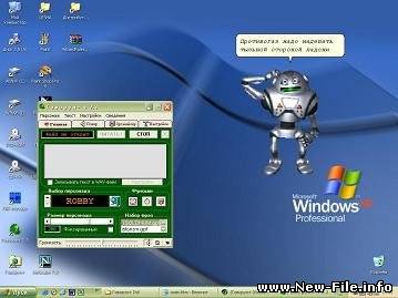 Говорящая пограмма Повеселит Вас приколами, сообщит время, прочитает любой текст.