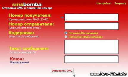 SMSBomba-Программа, которая позволяет отправлять сообщения SMS на мобильные телефоны