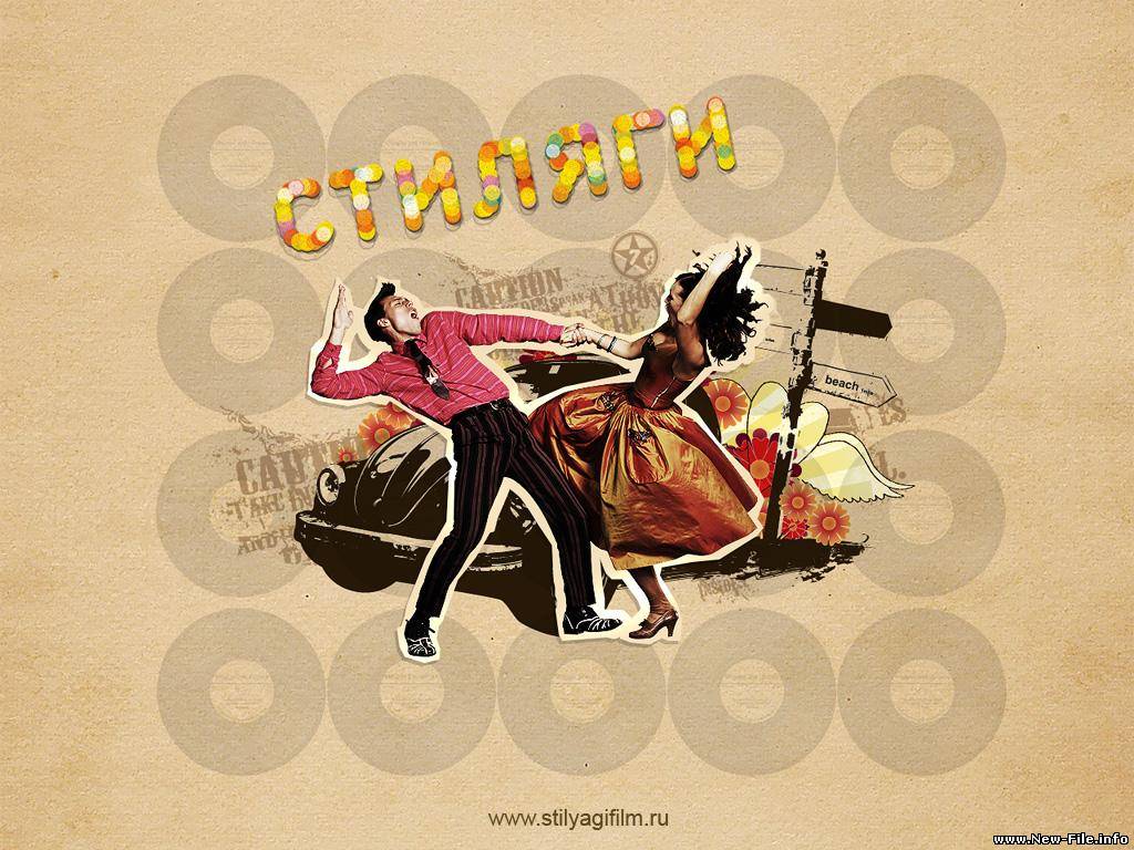 сборник соунтреков из к/ф СТИЛЯГИ (2008)