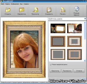 ФотоДЕКОР 2.3 - новая программа для оформления фотографий и создания эффектов.