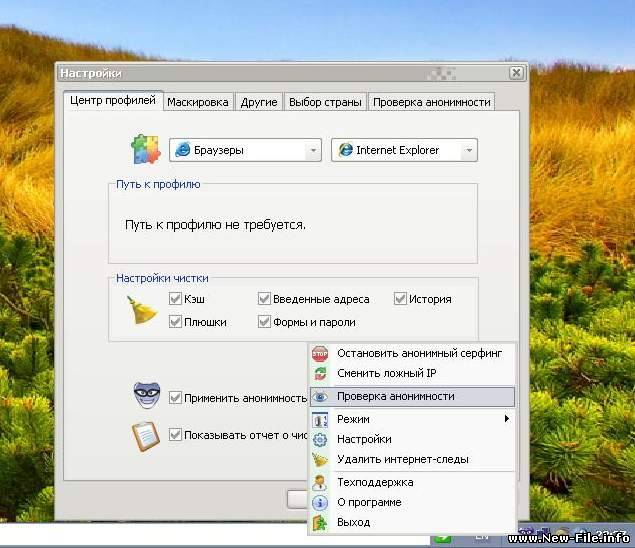 Mask.Surf.Pro.2.0 - Анонимное путешествие по интернету